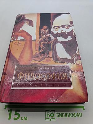 Философия