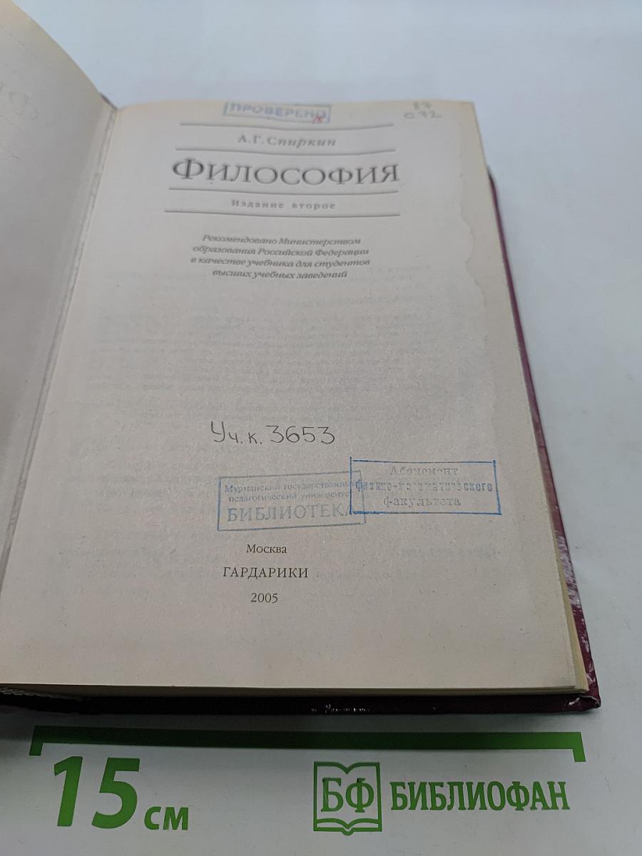 Философия
