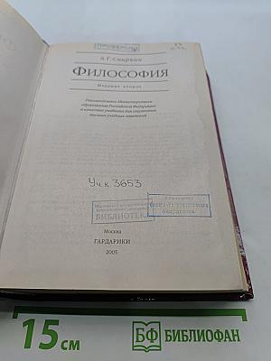 Философия