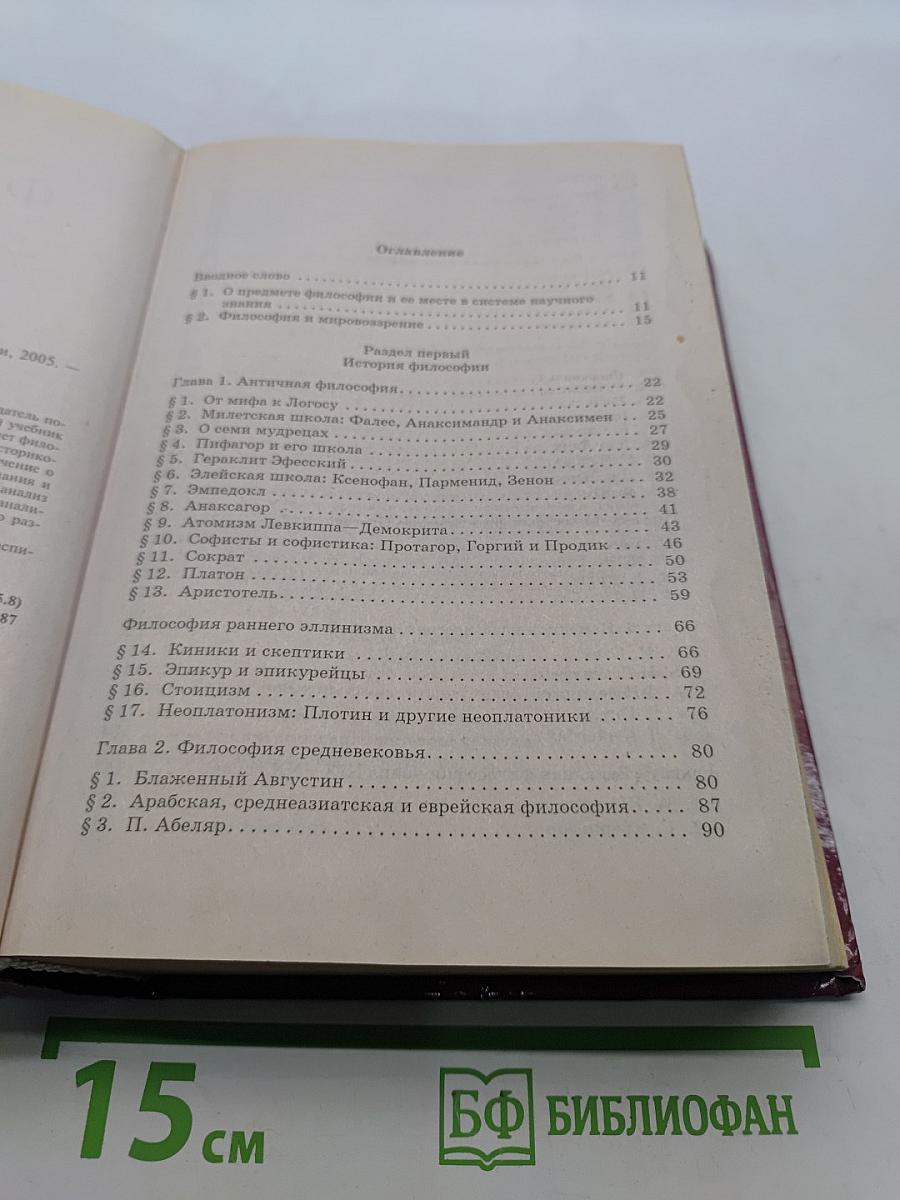 Философия