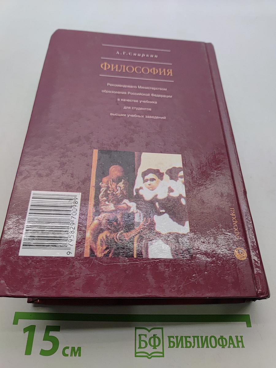 Философия