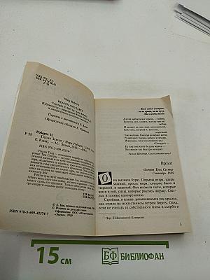 Песня Земли