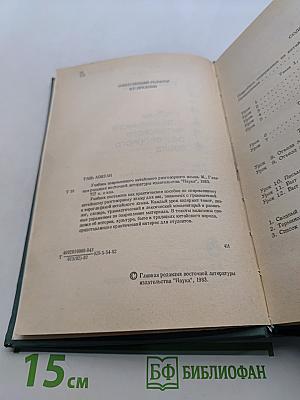 Учебник современного китайского разговорного языка. Часть II