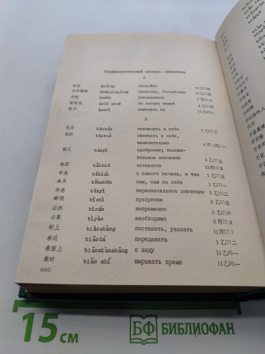 Учебник современного китайского разговорного языка. Часть II