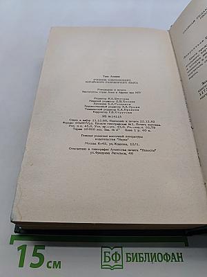 Учебник современного китайского разговорного языка. Часть II