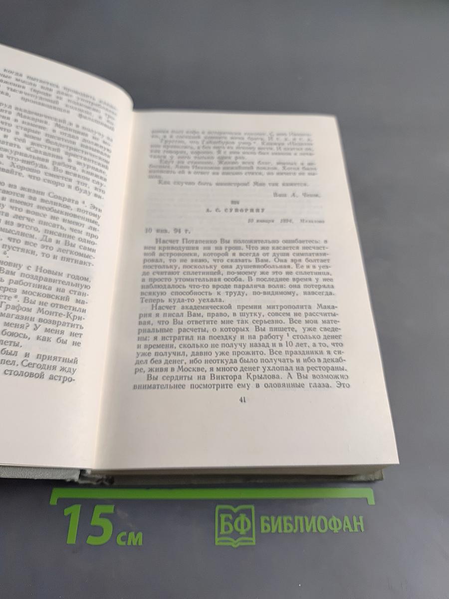 Собрание сочинений. Том двенадцатый. Письма 1895-1904