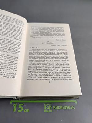 Собрание сочинений. Том двенадцатый. Письма 1895-1904