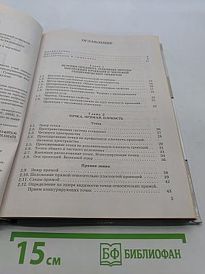 Начертательная геометрия