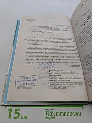 Начертательная геометрия