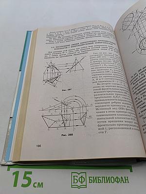 Начертательная геометрия