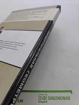 Начертательная геометрия