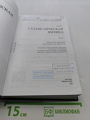 Статистическая физика. Часть 1