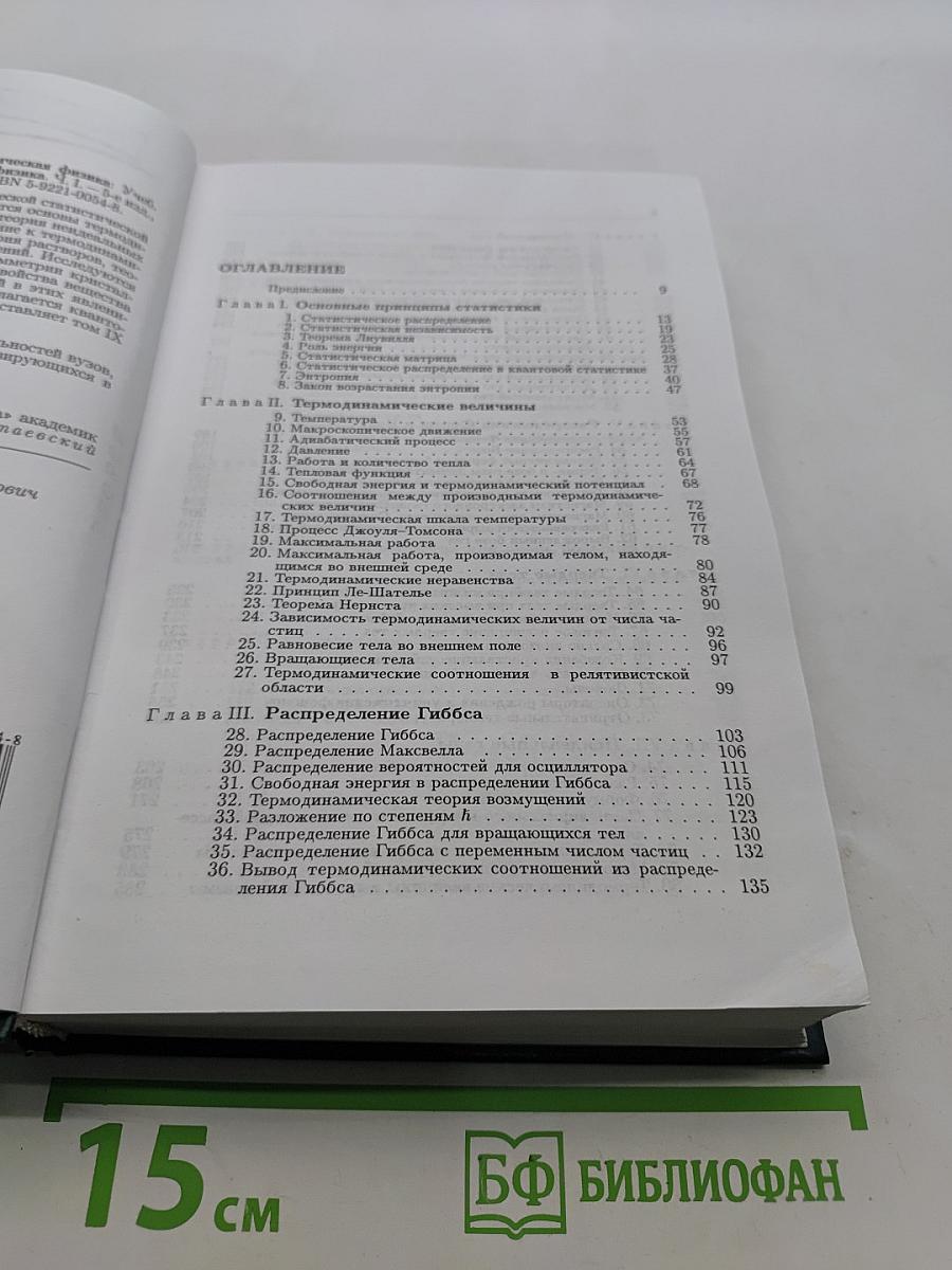 Статистическая физика. Часть 1