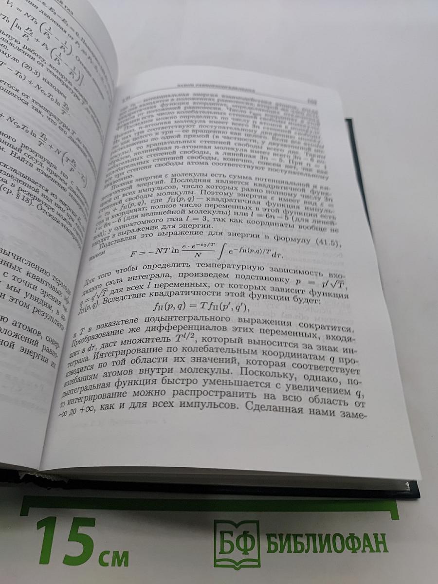 Статистическая физика. Часть 1