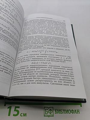 Статистическая физика. Часть 1