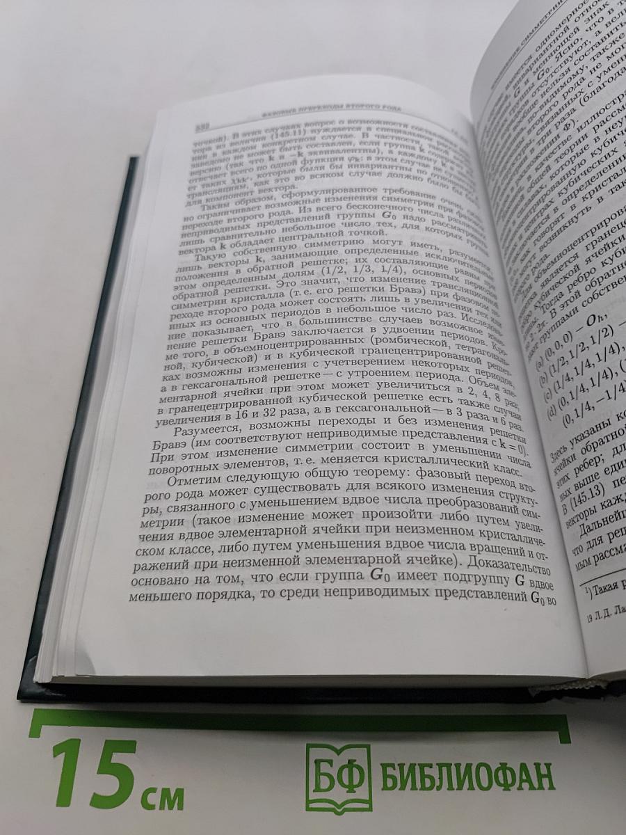 Статистическая физика. Часть 1