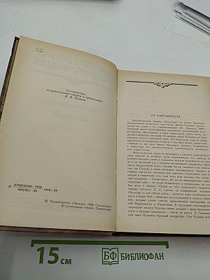 Последний год жизни Пушкина