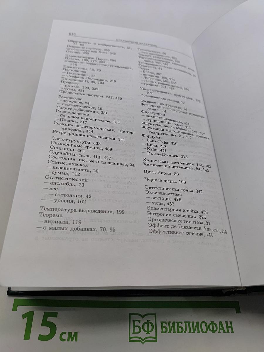 Статистическая физика. Часть 1