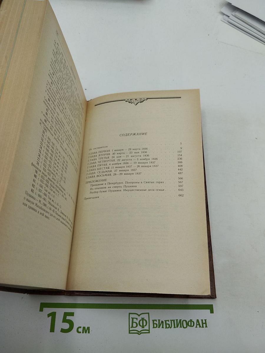 Последний год жизни Пушкина