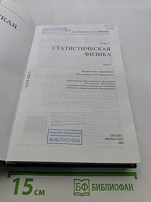 Статистическая физика. Часть 1