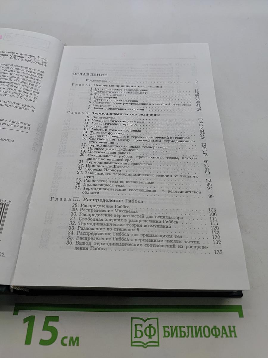 Статистическая физика. Часть 1
