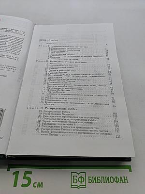 Статистическая физика. Часть 1