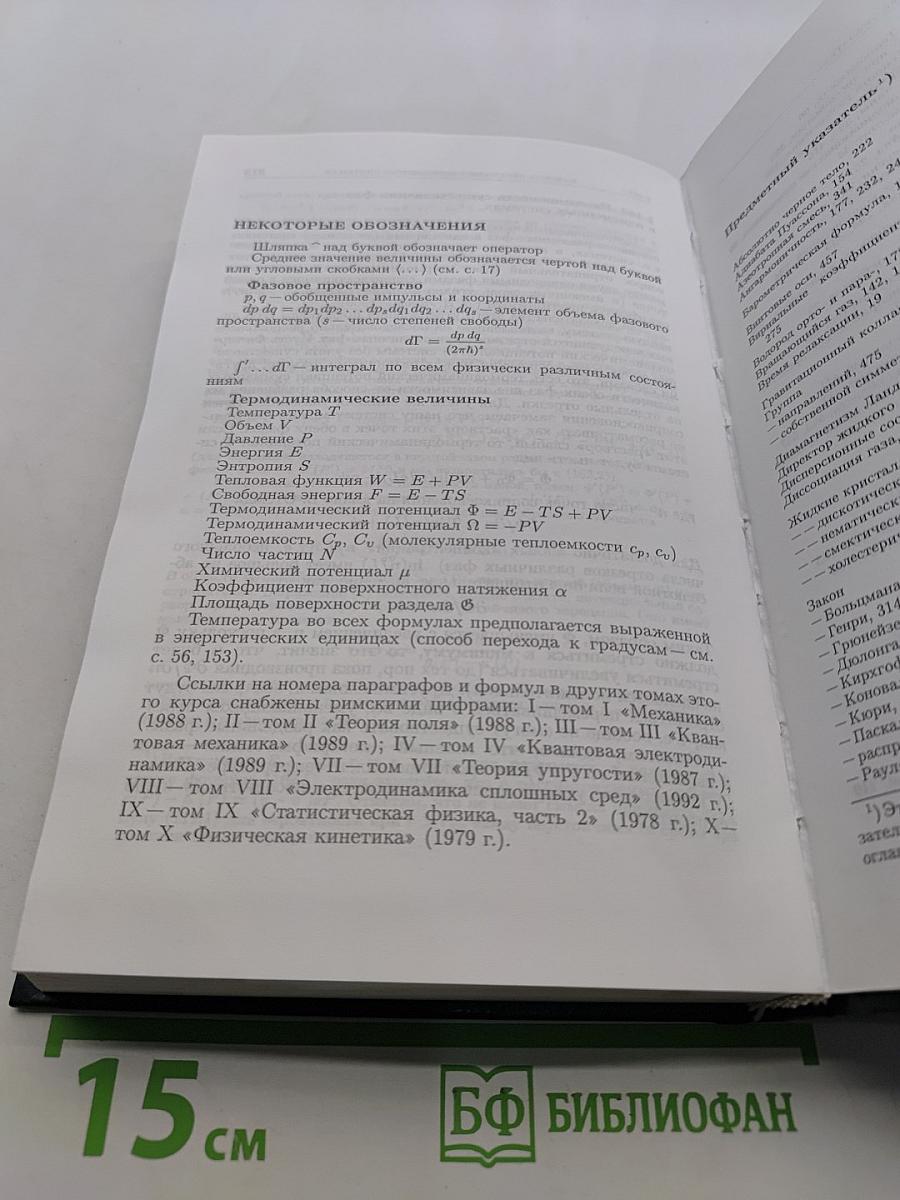 Статистическая физика. Часть 1