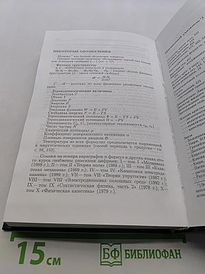 Статистическая физика. Часть 1