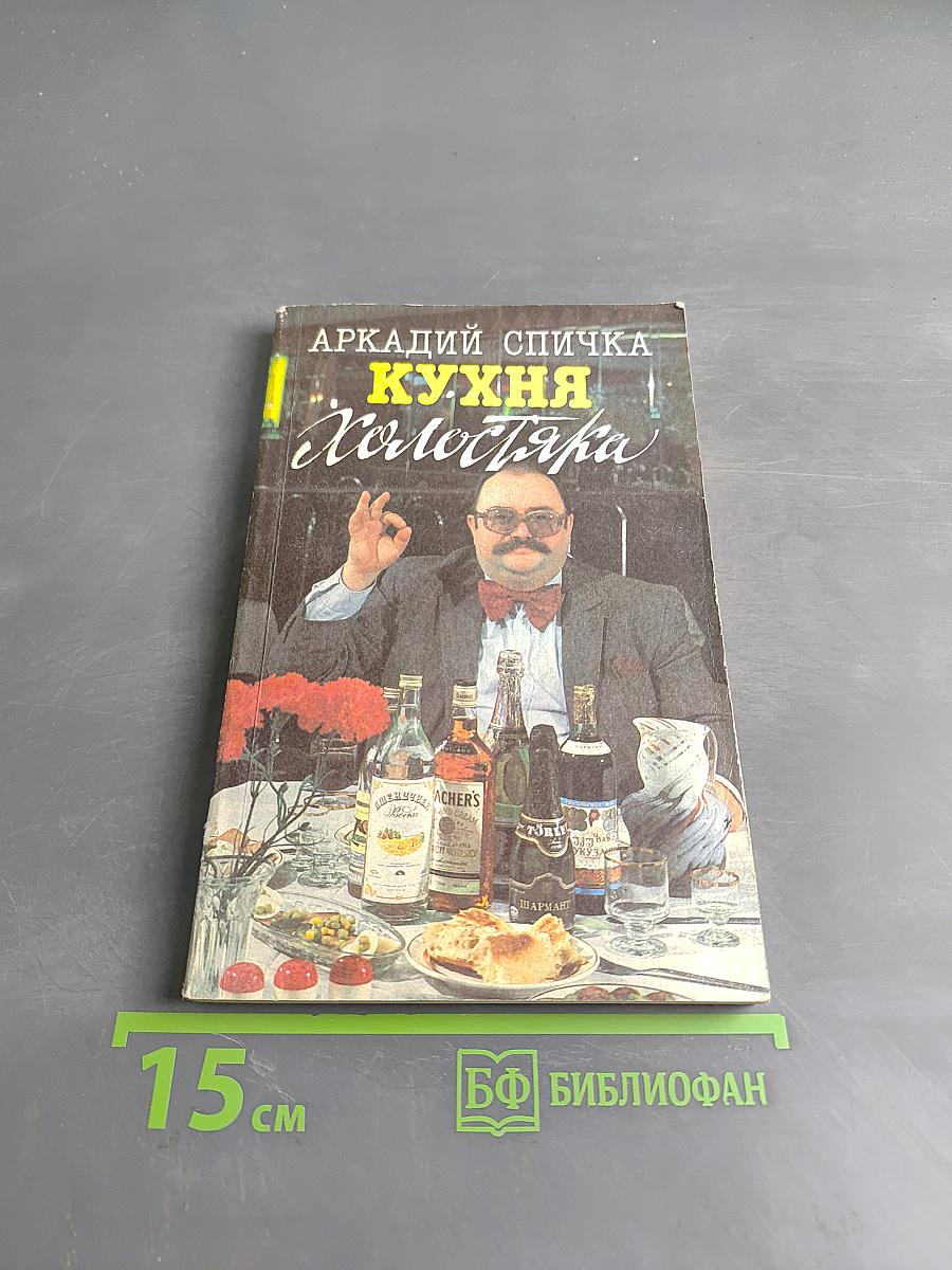 Кухня холостяка