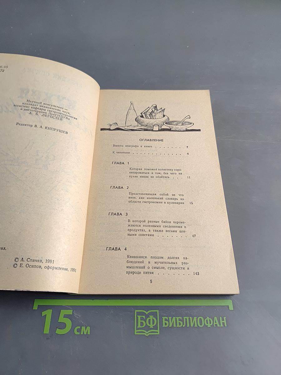 Кухня холостяка
