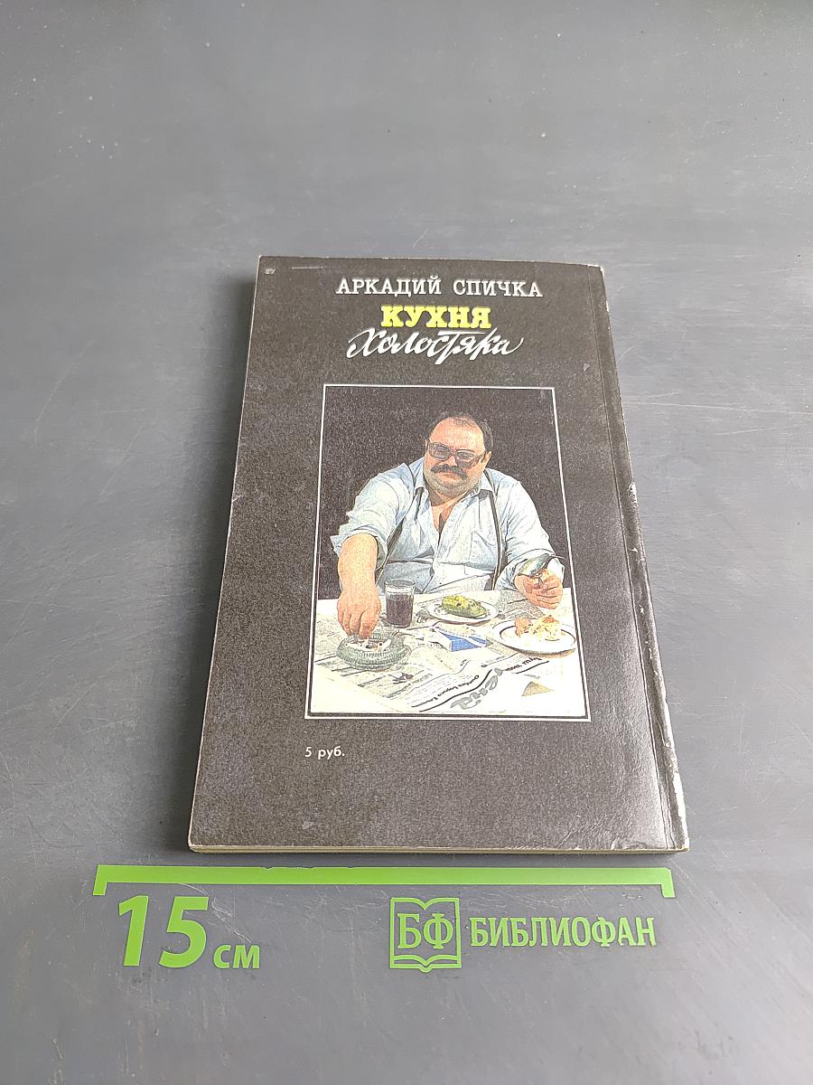 Кухня холостяка