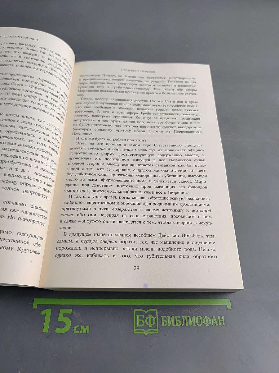 В свете истины. Послание Граля