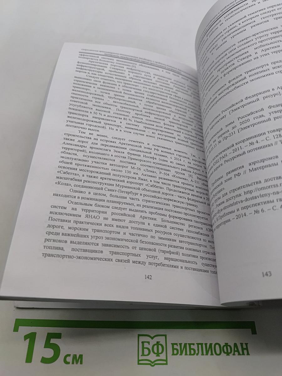 Современные организационно-экономические тенденции и проблемы развития Европейского Севера (Материалы международной научно-практической конференции)