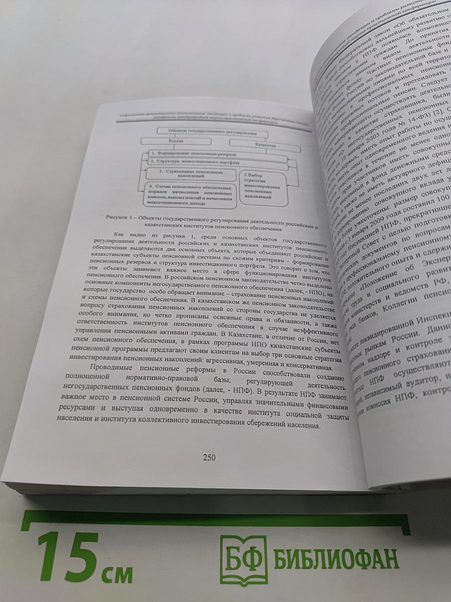 Современные организационно-экономические тенденции и проблемы развития Европейского Севера (Материалы международной научно-практической конференции)
