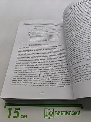 Современные организационно-экономические тенденции и проблемы развития Европейского Севера (Материалы международной научно-практической конференции)