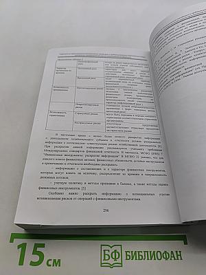 Современные организационно-экономические тенденции и проблемы развития Европейского Севера (Материалы международной научно-практической конференции)