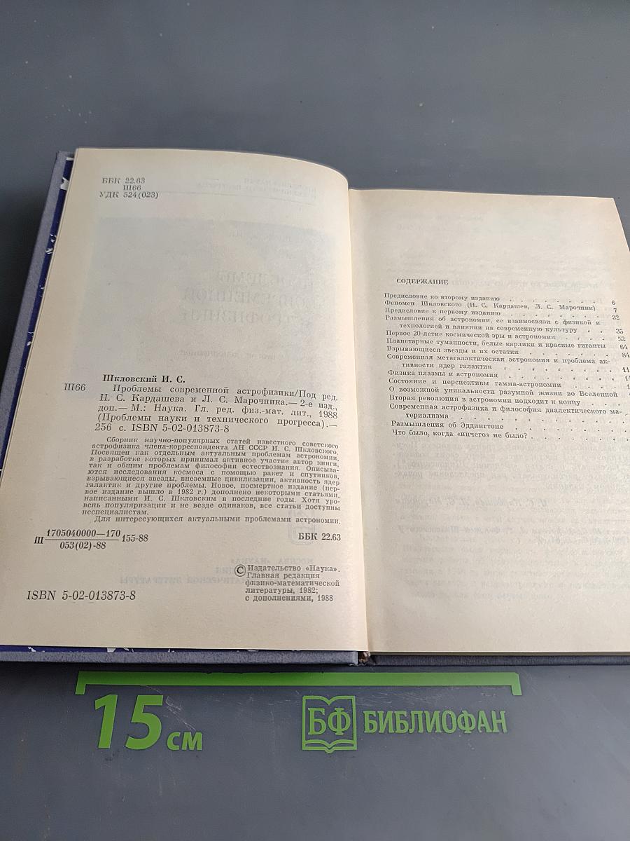Проблемы современной астрофизики