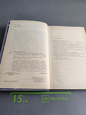Проблемы современной астрофизики