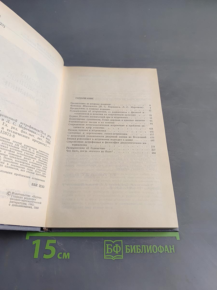 Проблемы современной астрофизики
