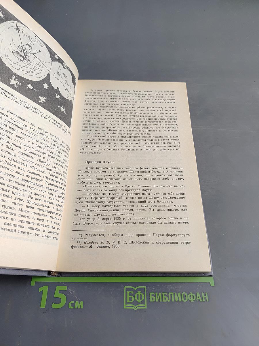 Проблемы современной астрофизики