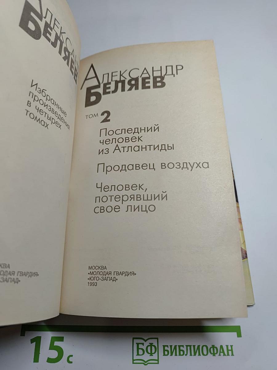 Избранные произведения. Том 2