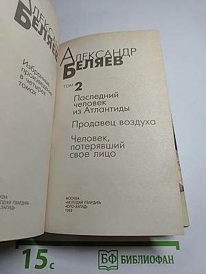 Избранные произведения. Том 2