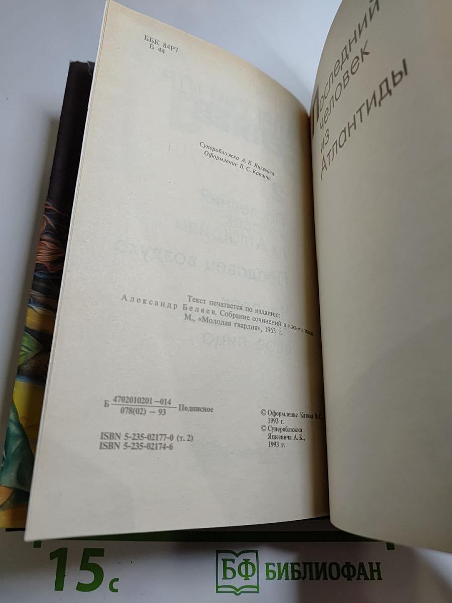 Избранные произведения. Том 2