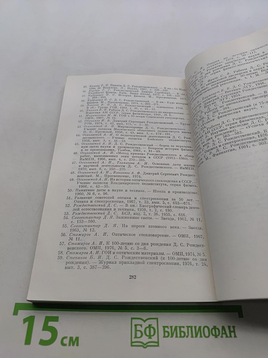 Дмитрий Сергеевич Рождественский