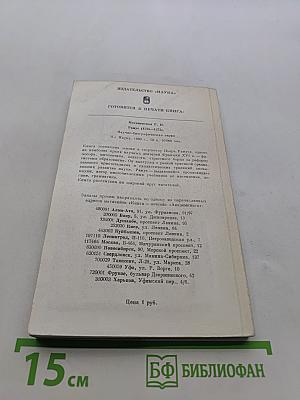 Дмитрий Сергеевич Рождественский