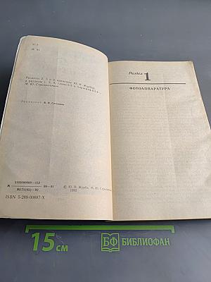 Фотолюбителям: Справочник