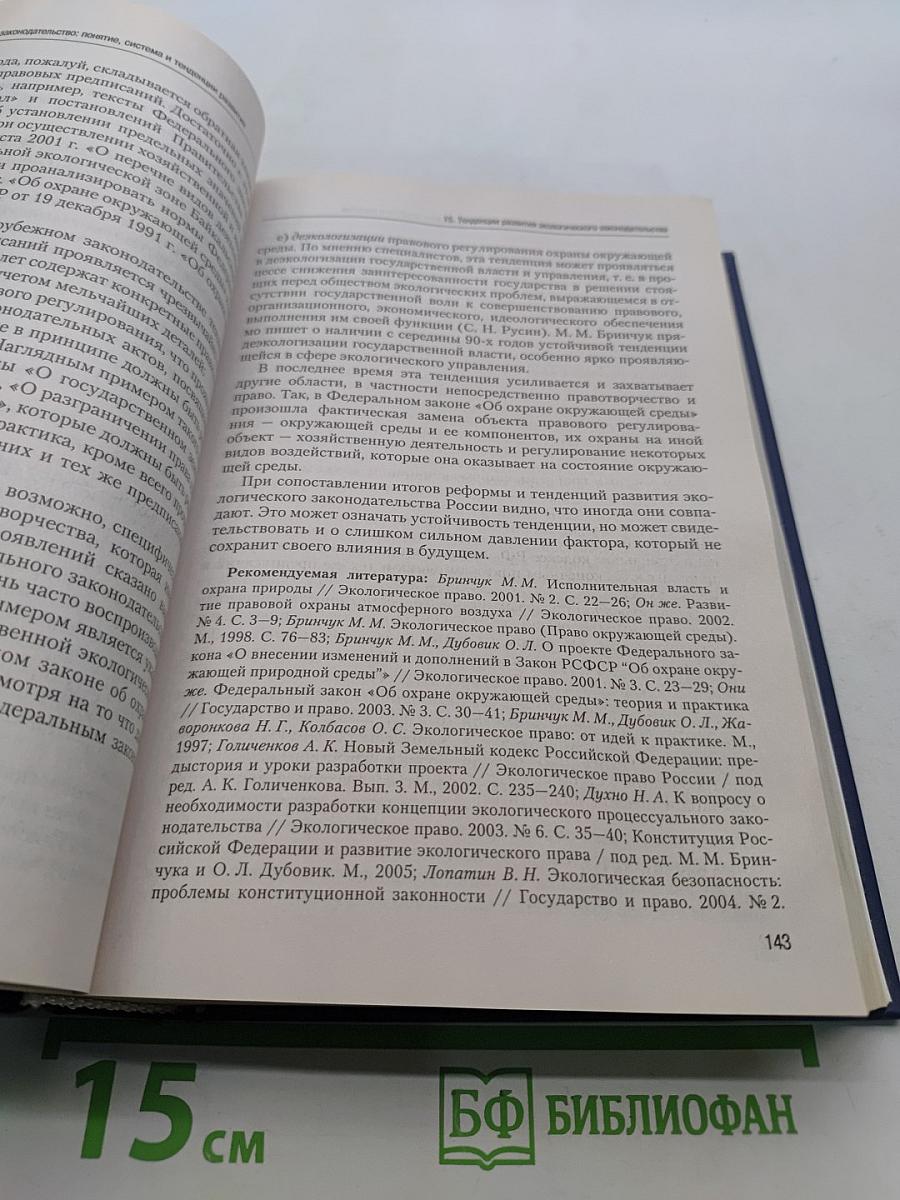 Экологическое право. Учебник