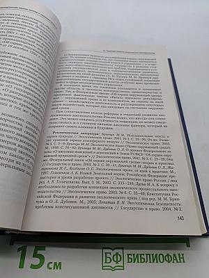Экологическое право. Учебник