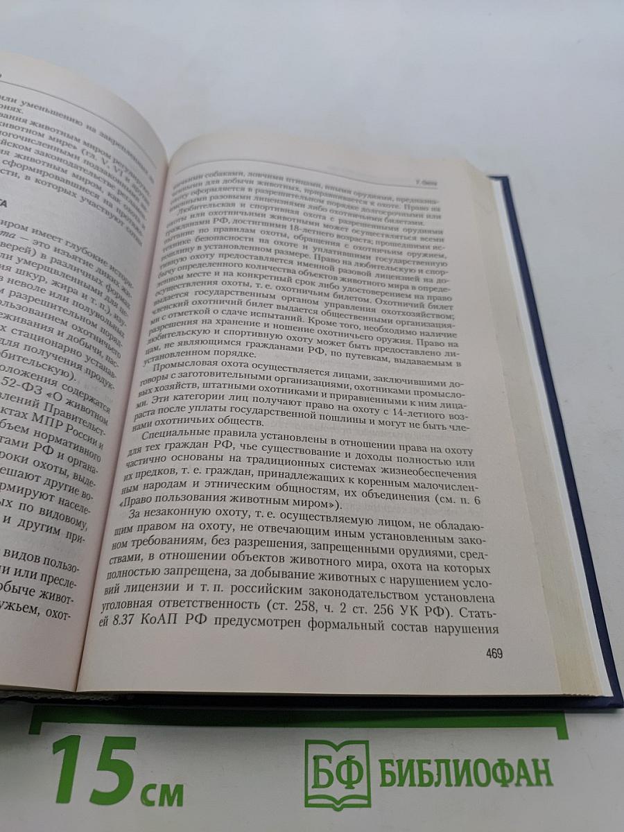 Экологическое право. Учебник