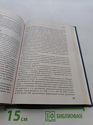 Экологическое право. Учебник
